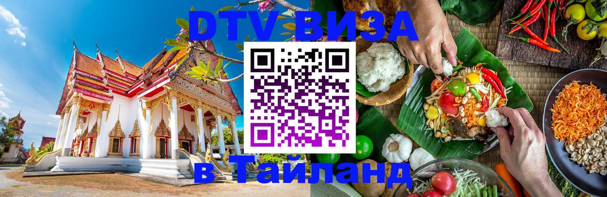 DTV Visa Thailand — прайс и условия, виза без дополнительных документов - 